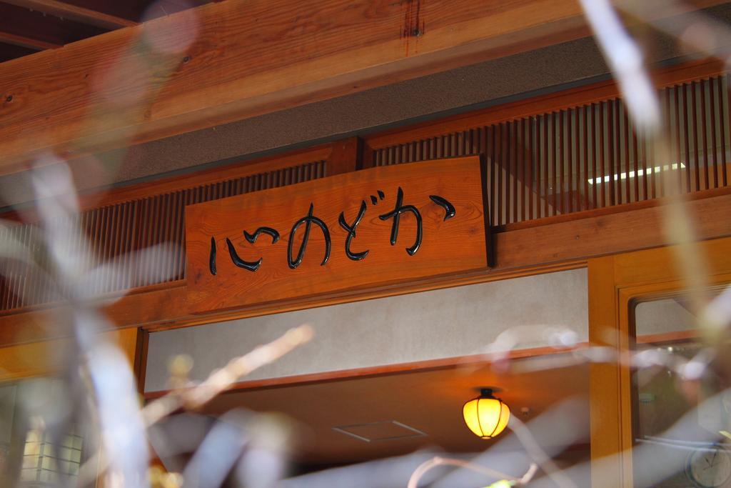 Kokoronodoka Hotel Kawazu Buitenkant foto